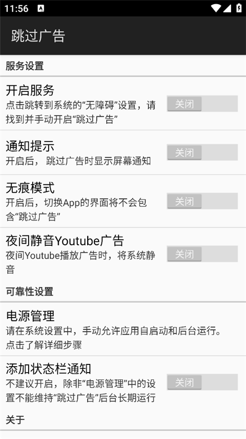 ADS跳过广告 5.1.1 安卓版 1