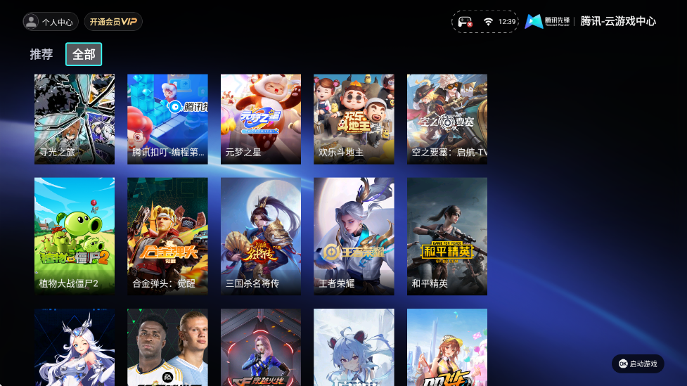 腾讯先锋TV版 7.3.1.5991705 官方版 1