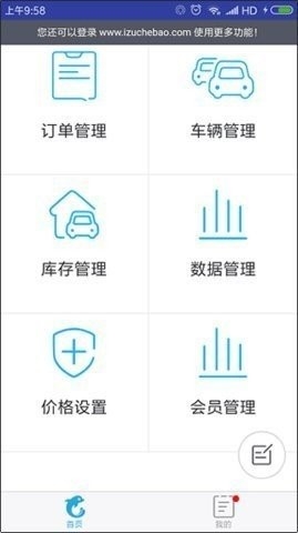 租车宝商家版 v6.1.0 安卓版 2