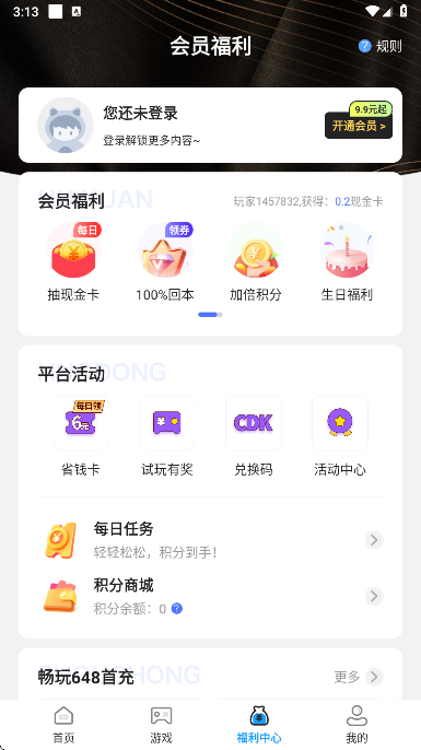0.01折游戏盒子 1.0.1 安卓版 3