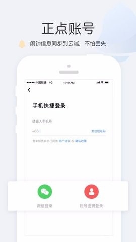 正点闹钟 v6.7.1 最新版 0