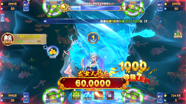 捕鱼新纪元3D怎么玩截图4