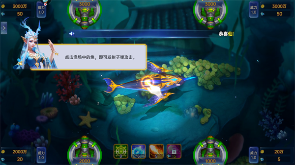 捕鱼新纪元3D怎么玩截图1