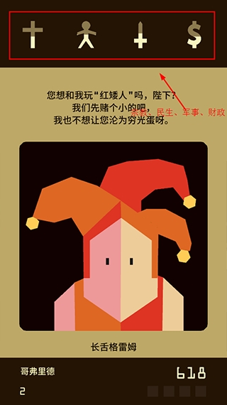 reigns v1.17 官方正版 2