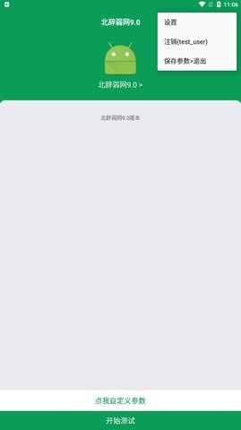 北辞弱网9.0版 9.0 安卓版 1