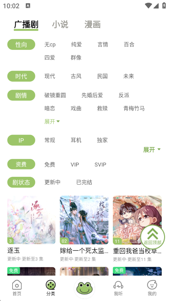 蛙趣FM广播剧 1.9.3.0 最新版 2