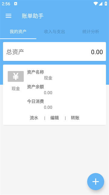 账单助手 1.71 安卓版 0