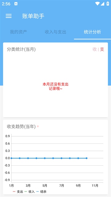 账单助手 1.71 安卓版 2