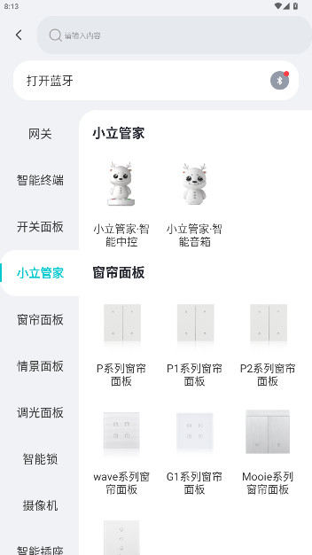 小立管家 6.4.10 免费版 2