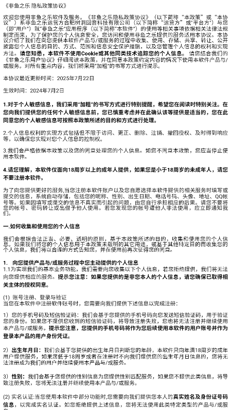 非鱼之乐聊天 1.4.9 安卓版 3