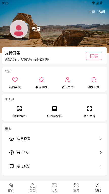 爱次元壁纸 1.0.9 最新版 2