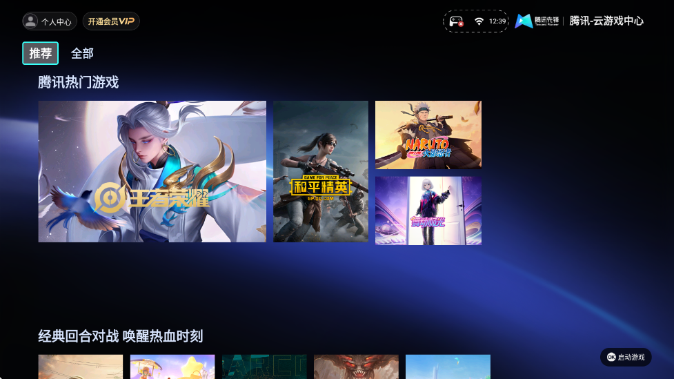 腾讯先锋TV版 7.3.1.5991705 官方版 0