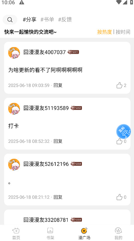 囧漫 2.1.7 安卓版 1