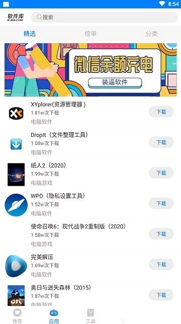 阡陌软件库 1.2 安卓版 3