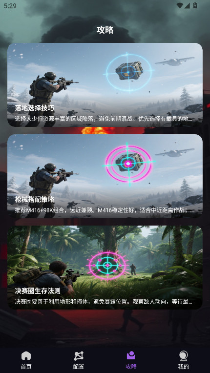 准星萤火 1.0 安卓版 1