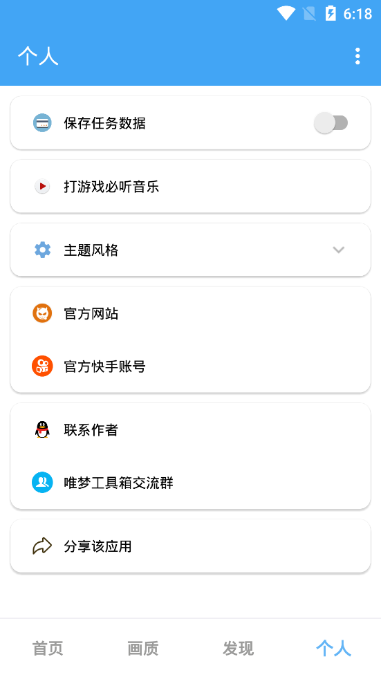 唯梦工具箱 10.7 安卓版 2