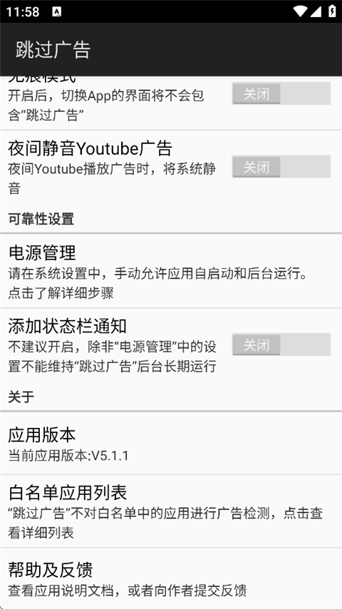 ADS跳过广告 5.1.1 安卓版 2