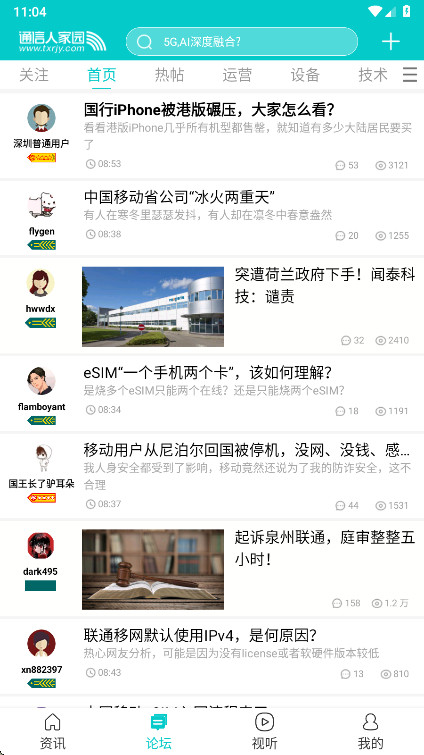C114通信人家园 4.8.7 手机版 1