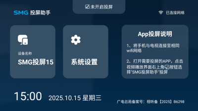 smg投屏助手 1.2.4 安卓版 3