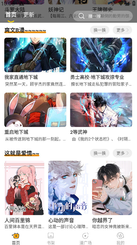 囧漫 2.1.7 安卓版 2