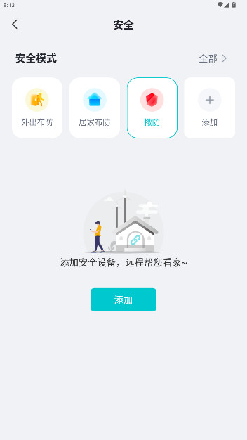 小立管家 6.4.10 免费版 1