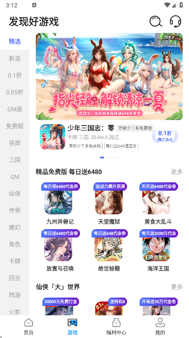 0.01折游戏盒子 1.0.1 安卓版 2