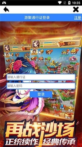 游聚游戏平台 2.29 最新版 3