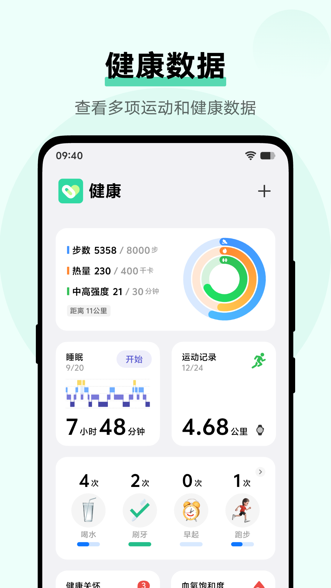 vivo健康 6.2.2.20 官方版 0