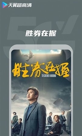 天翼超高清TV 5.5.50.7 官方版 1