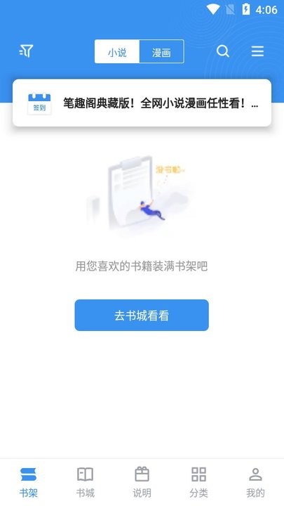笔趣阁典藏版 v2.8.1 安卓版 0