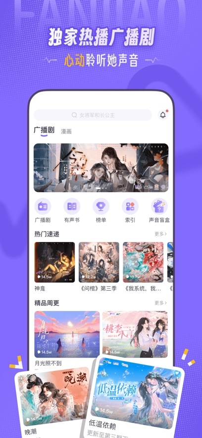 饭角广播剧 3.11.0 安卓手机版 4