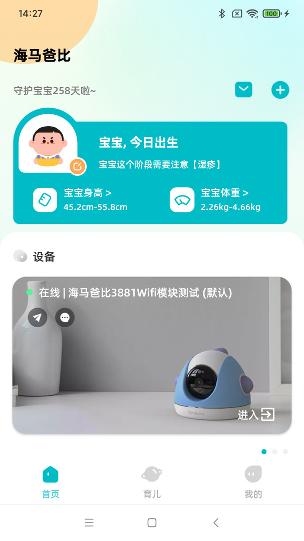 海马爸比 3.2.0 官方版 1