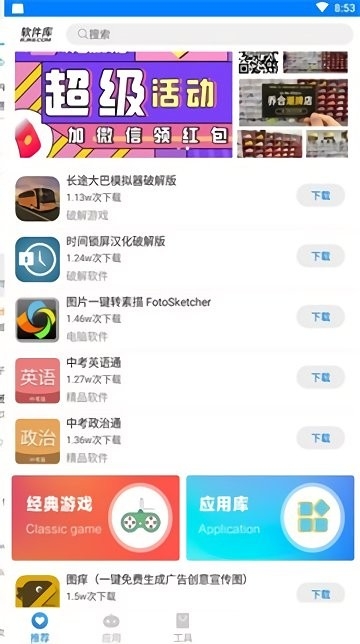 阡陌软件库 1.2 安卓版 2