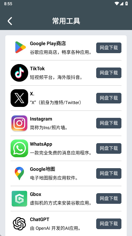 小谷工具箱 4.5.0 安卓版 1