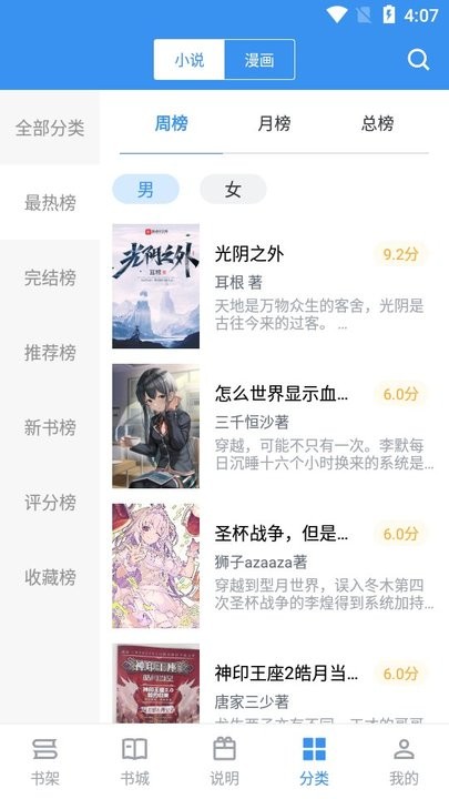 笔趣阁典藏版 v2.8.1 安卓版 3