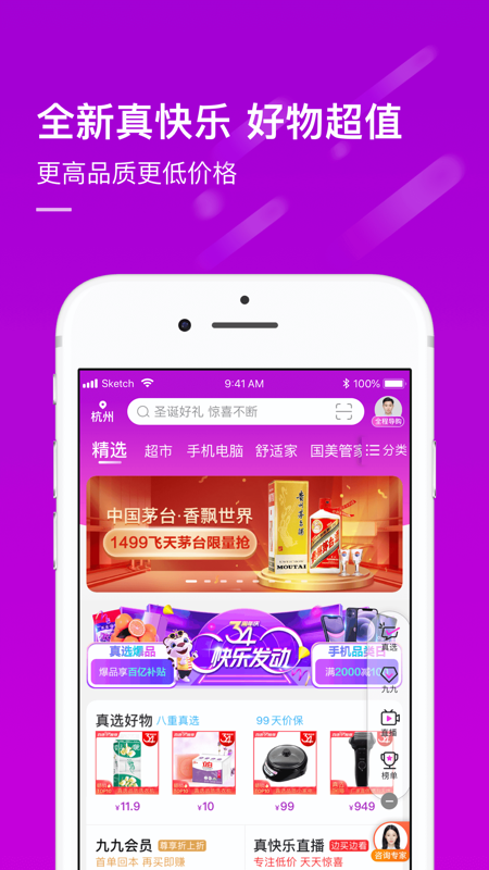 国美电器 9.0.4 最新版 0