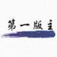 第一版主藏经阁