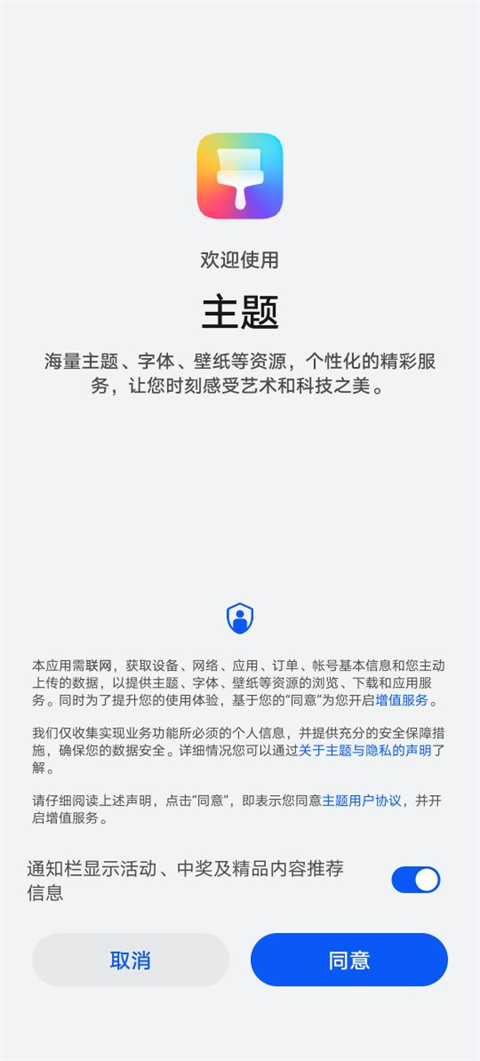 荣耀主题商店 20.1.15.301 安卓版 2