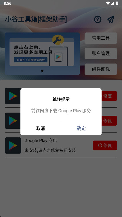 小谷工具箱 4.5.0 安卓版 3