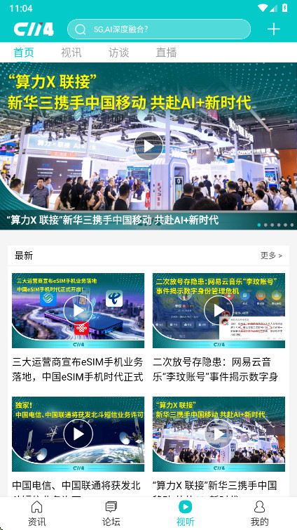 C114通信人家园 4.8.7 手机版 2