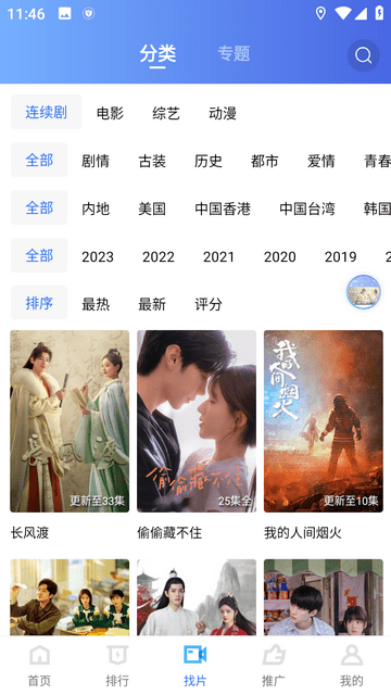 乌托邦影视 4.0.4 安卓版 3