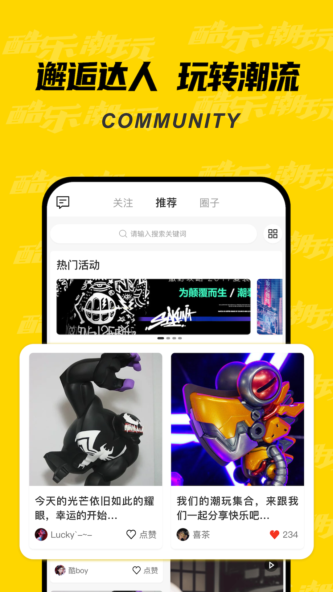 酷乐潮玩 3.37.0 最新版 1