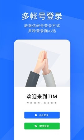 tim版qq 4.1.0 最新版 2