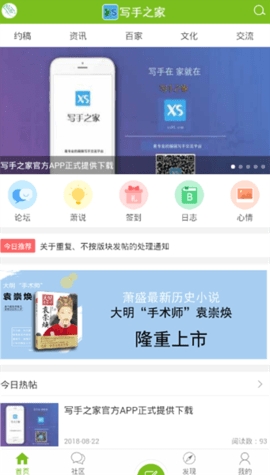 中国写手之家 v1.1.7 安卓版 3