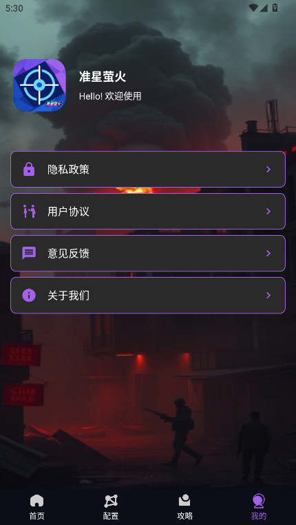 准星萤火 1.0 安卓版 2