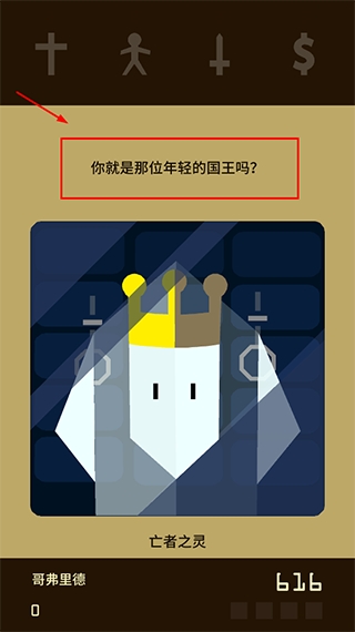 reigns v1.17 官方正版 0