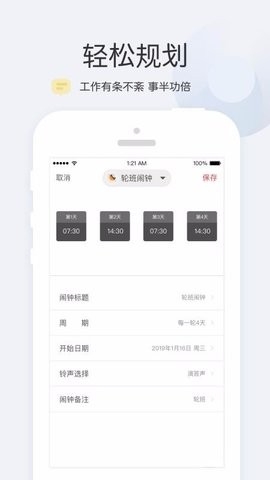正点闹钟 v6.7.1 最新版 2