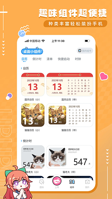 upupoo 5.0.3 安卓版 3
