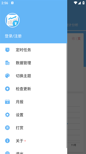 账单助手 1.71 安卓版 3