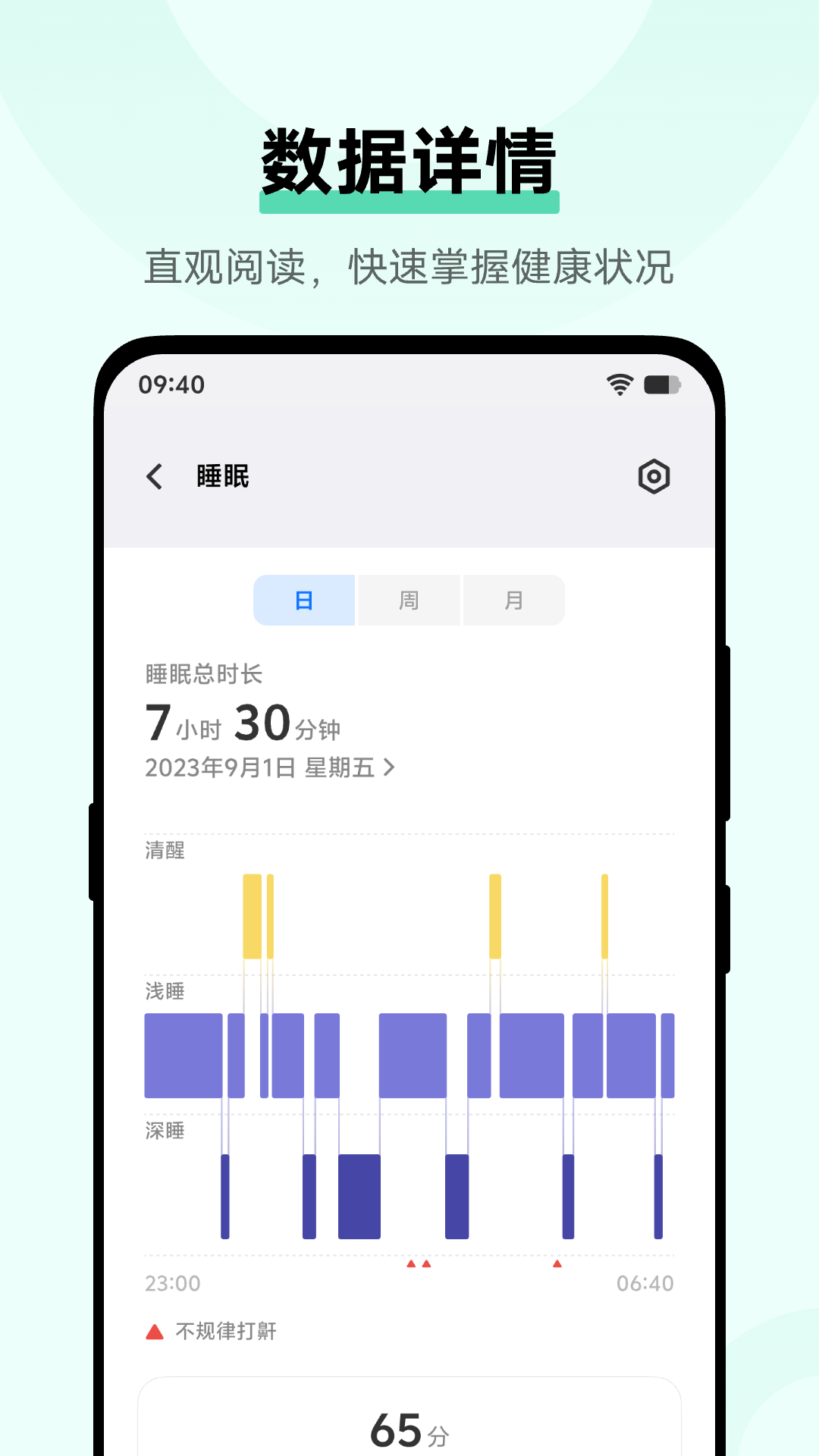 vivo健康 6.2.2.20 官方版 1